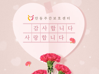안동주간보호센터 - 어버이…