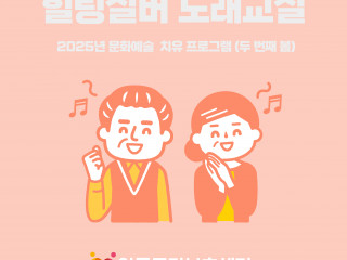 안동주간보호센터 - 「힐링…
