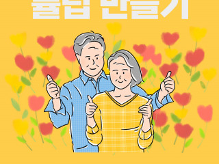 튤립 만들기